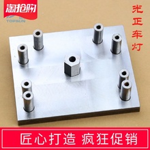 汽车改装工具透镜打孔防偏差q5大灯1