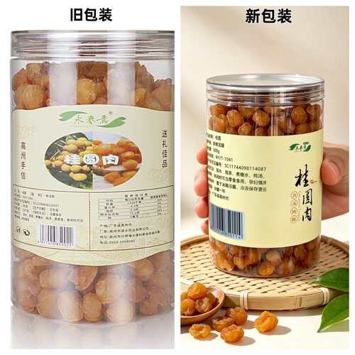 永誉意8A高州本地桂圆肉