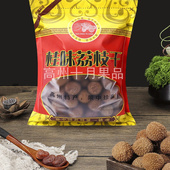 新高州新鲜桂味荔枝干精选荔枝原材无添加正宗口感2斤3斤5斤 包邮