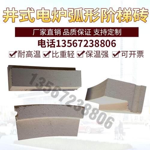 轻质保温砖 弧型砖 井式电炉圆形砖 扇形砖 电炉内衬耐火砖1100度 - 封面