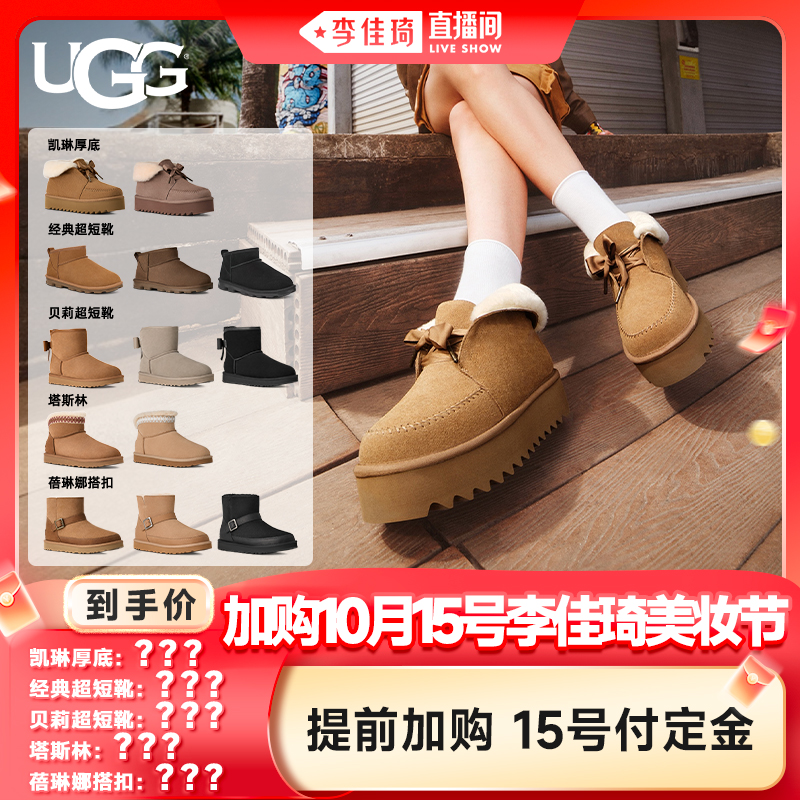【加购10月15号李佳琦美妆节】UGG秋冬舒适短款筒靴经典款厚底靴