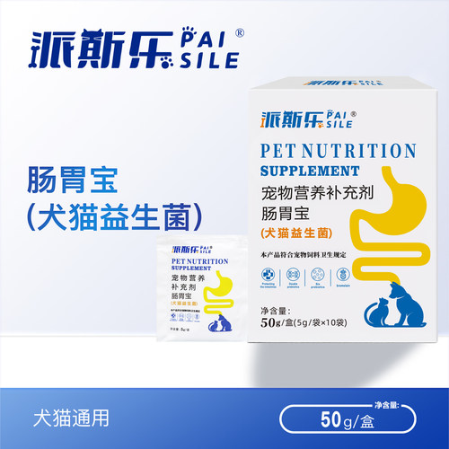 派斯乐肠胃宝颗粒猫咪狗狗益生菌