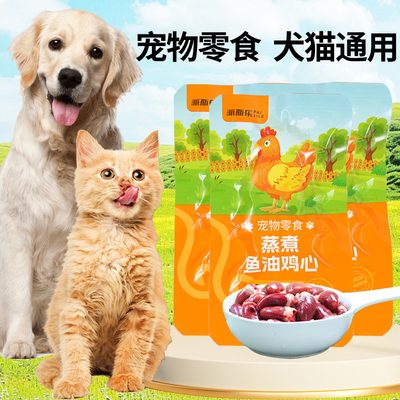 派斯乐蒸煮鸡心猫咪狗狗宠物零食