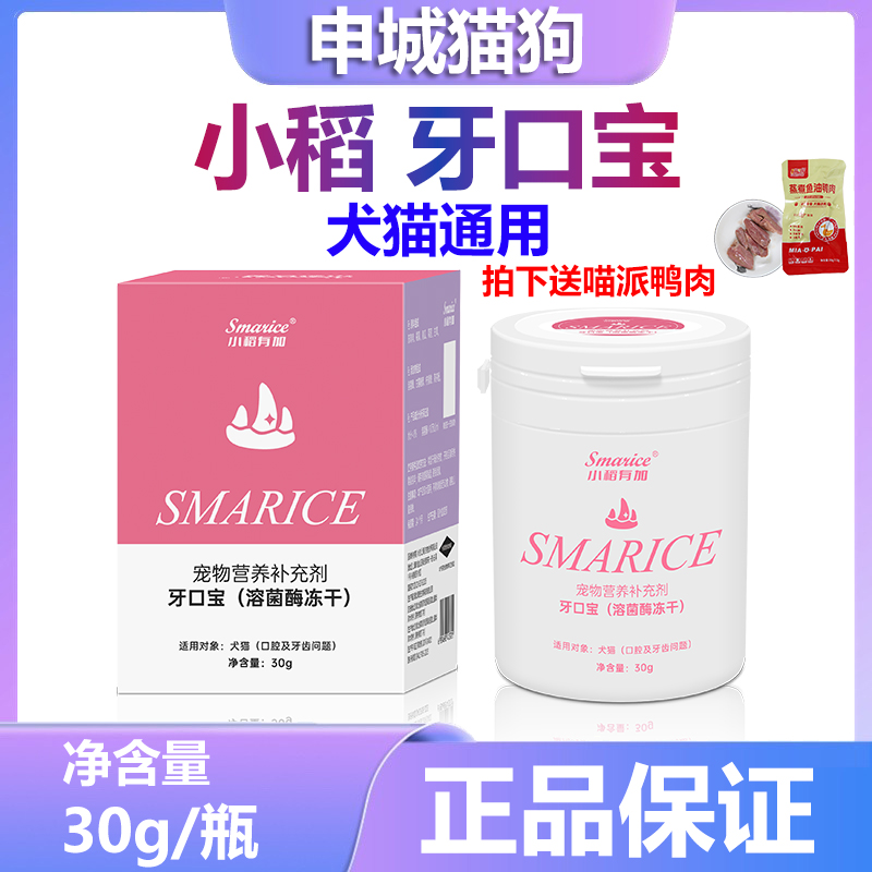 小稻牙口宝猫咪狗狗冻干洁牙颗粒