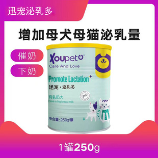 迅宠泌乳多孕猫狗营养品营养膏补充营养猫孕房猫窝母犬猫怀孕用品