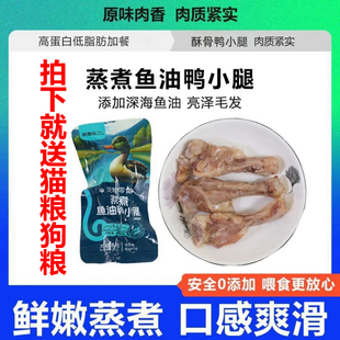 派斯乐蒸煮鱼油鸭小腿鸭翅根猫咪狗狗宠物零食酥骨鸭腿鸭肉喂狗
