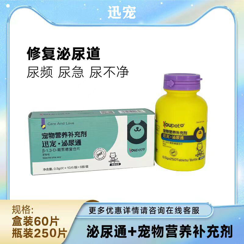 猫泌尿迅宠泌尿通猫尿频尿急尿不出尿痛尿血修护猫泌尿系统保健品