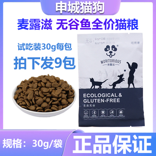 麦露滋淡水鱼无谷鱼猫粮幼猫成猫全价通用英短无谷猫粮试吃30g