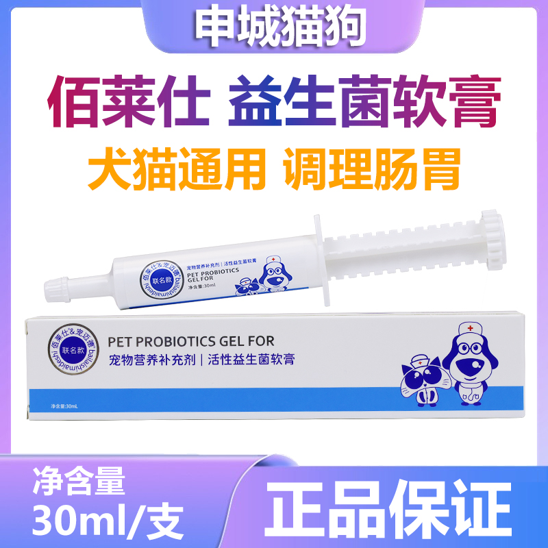 佰莱仕益生菌软膏拉肚子腹泻软便