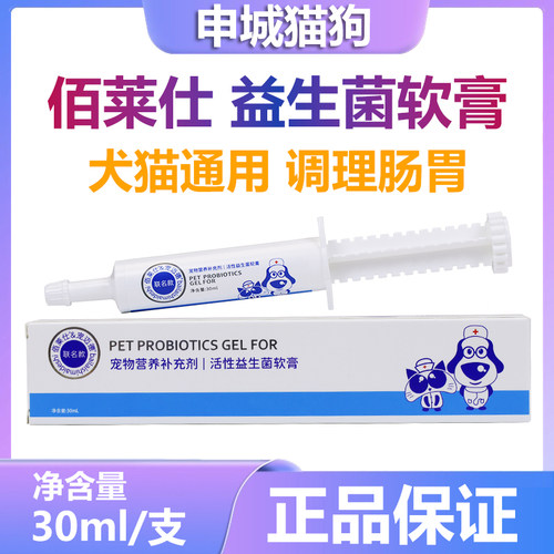 佰莱仕益生菌软膏拉肚子腹泻软便