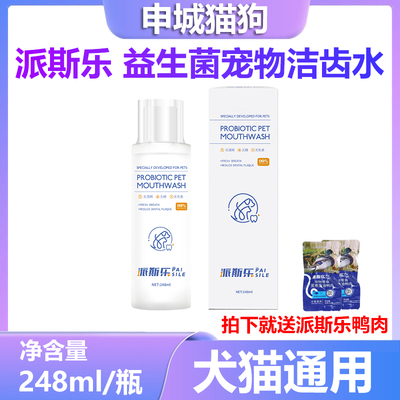 派斯乐宠物益生菌猫狗漱口洁齿水