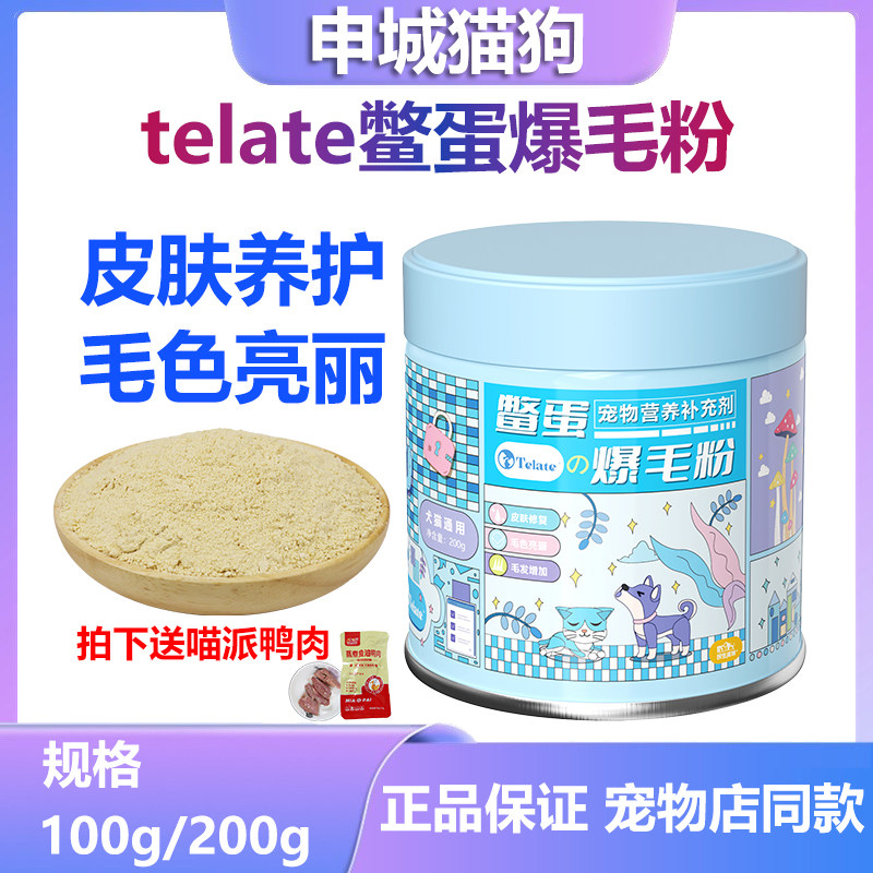 telate特拉特鳖蛋爆毛粉憋卵磷脂鱼油宠物用美毛狗狗猫咪爆毛营养,宠物/宠物食品及用品,狗卵磷脂/鱼油/海藻粉,淘宝优惠券,粉丝福利购,淘宝优惠卷