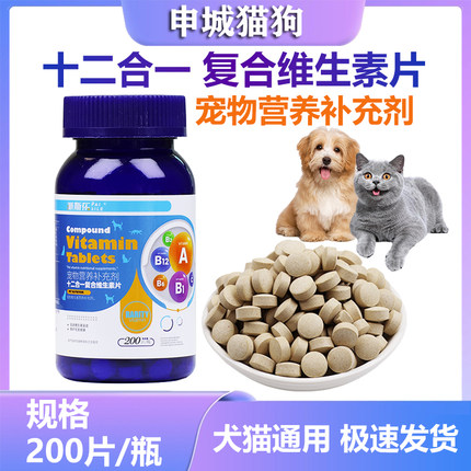 派斯乐宠物复合维生素片维生素b掉毛猫狗狗用营养补充多种维生素