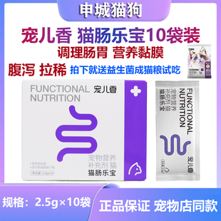 宠儿香猫肠乐宝10袋装猫咪益生菌调理肠胃宝宠物成猫腹泻呕吐拉稀