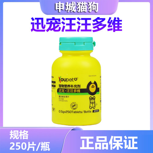 迅宠犬汪汪多维片狗狗犬维生素片