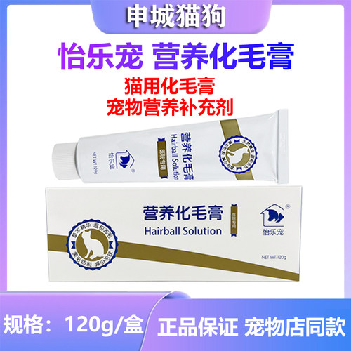 怡乐宠猫化毛膏120g去毛球