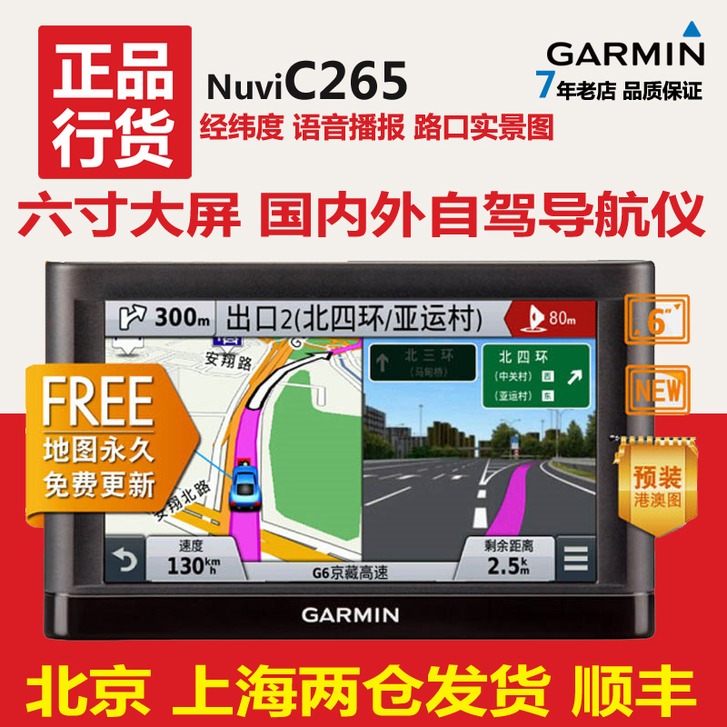 ÌØ¼ÛGarmin¼ÑÃ÷C265 Æû³µGPS³µÔØ6´çµ¼º½ÒDZ±ÃÀ°ÄÖÞµØÍ¼ÃÀ¹ú×Ô¼Ý