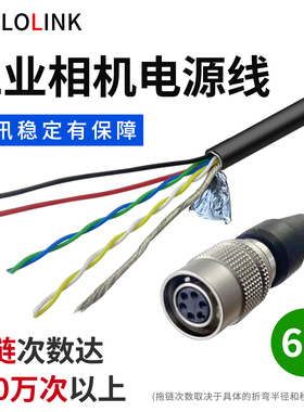 工业相机电源线6pin6芯高柔拖链屏蔽触发线适配IO线信号线