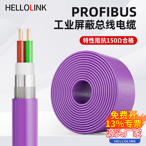 DP总线电缆Profibus通讯线以太网