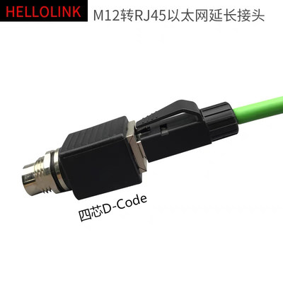 M12转RJ45以太网延长接头四针八针D编码公头四芯八芯母头连接器