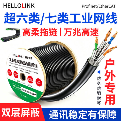 Profinet工业机器人高柔屏蔽网线