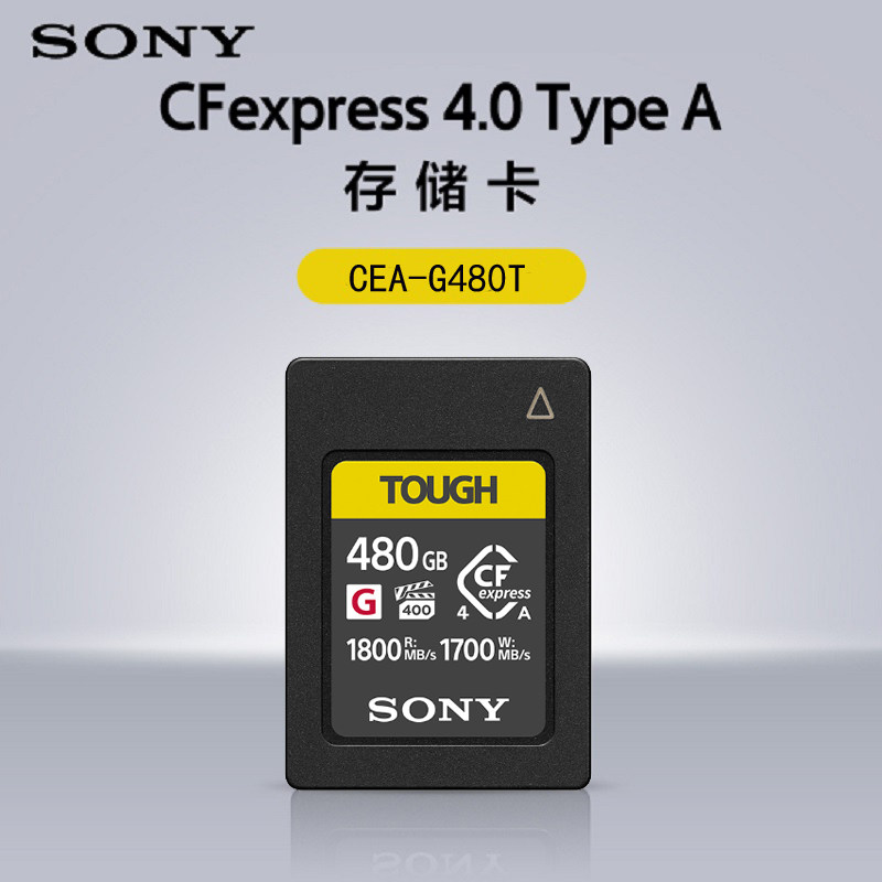 SONY索尼 CEA-G480T CFexpress 4.0 Type A 480G 相机原装存储卡