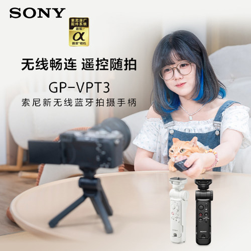 SONY索尼 GP-VPT3 无线蓝牙拍摄手柄 数码相机遥控器 桌面手持支架 7CR 7M4 ZV1 6400 E10