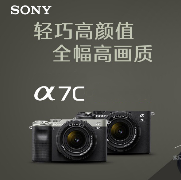 SONY索尼 ILCE-7C 全画幅微单数码相机 Alpha 7C A7C α7C 数码相机/单反相机/摄像机 单电微单 原图主图