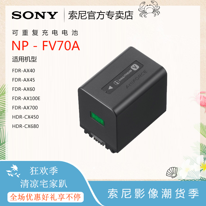 Sony/索尼NP-FV70A摄像机原装电池AX700 AX45 AX100E FV70 FV70A-封面