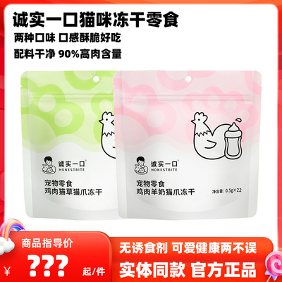 诚实一口冻干零食鸡肉猫爪冻干