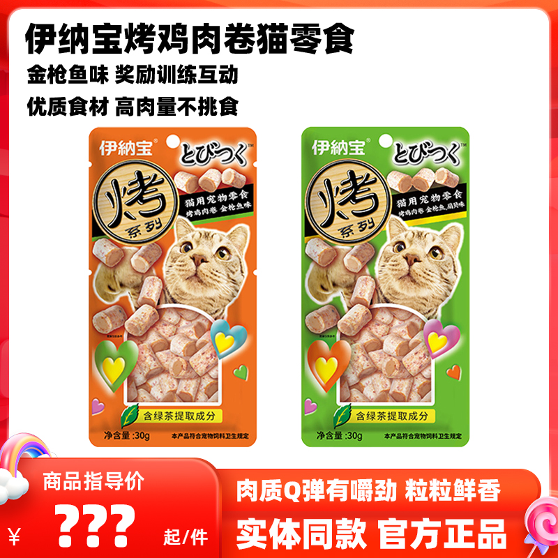伊纳宝烤鸡肉卷猫零食小鸡肉冻干