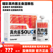 Cator喵彩真肉酱全价主食湿粮包罐头成幼猫咪咕噜酱餐包主食罐头