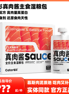 Cator喵彩真肉酱全价主食湿粮包罐头成幼猫咪咕噜酱餐包主食罐头