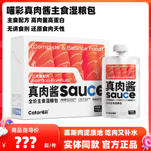喵彩真肉酱全价主食湿粮包罐头