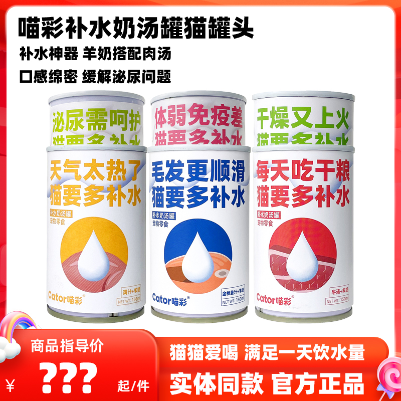喵彩补水奶汤猫罐头补水罐猫汤罐