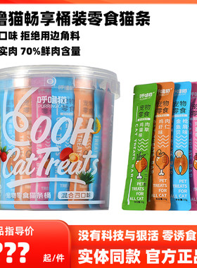 呼噜猫猫条畅享桶装56支猫咪零食