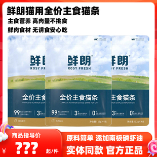 鲜朗全价主食猫条宠物成猫幼猫非零食猫条鸡肉味湿粮包餐包营养