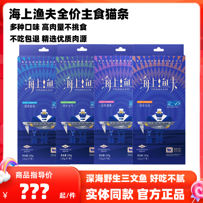 海上渔夫猫条主食猫条全价三文鱼