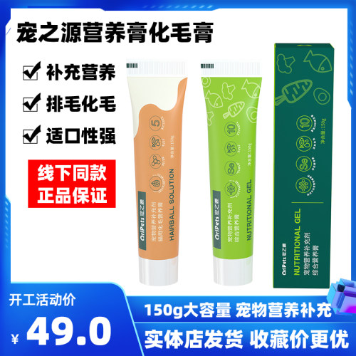 宠之源营养膏化毛膏猫咪狗狗用