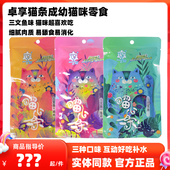 卓享猫条猫咪小零食湿粮鲜包宠物成猫幼猫三文鱼低脂营养发腮补水