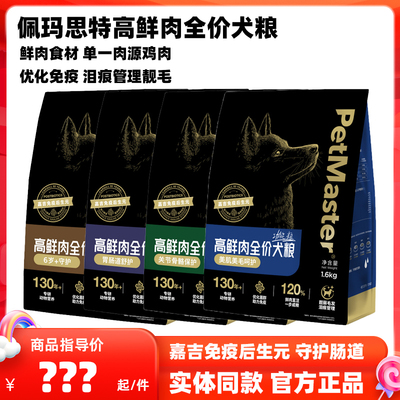 佩玛思特黑金鲜肉狗粮护肠道关节