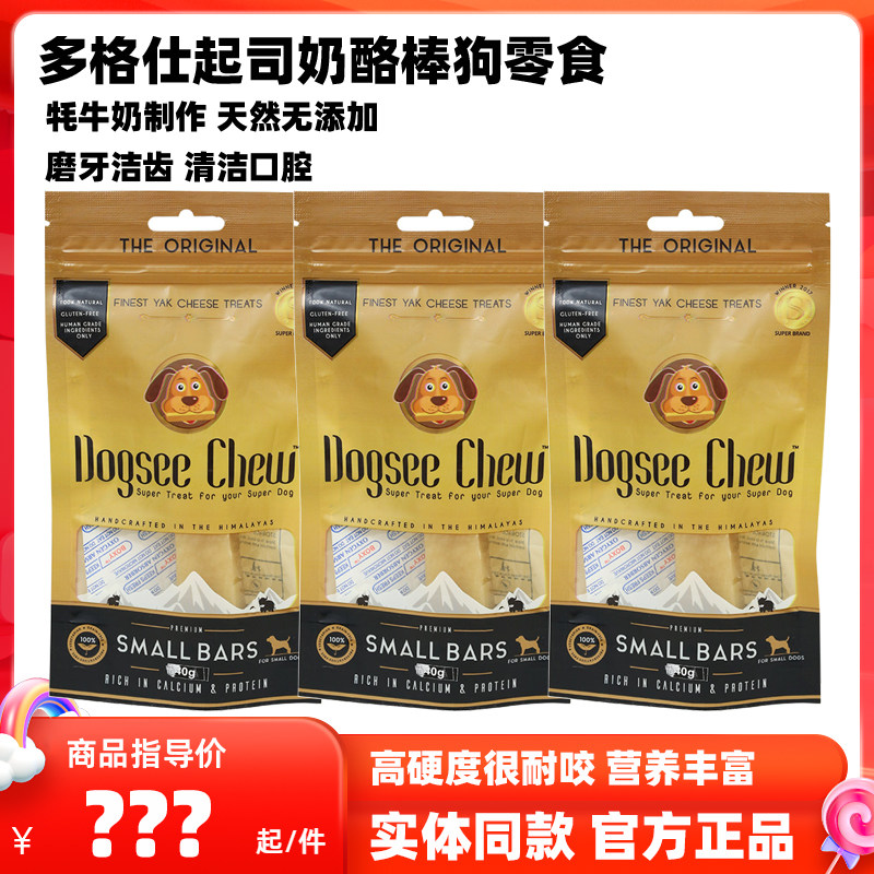 多格仕起司棒狗狗磨牙棒牦牛奶酪芝士棒洁齿补钙耐咬成幼犬狗零食
