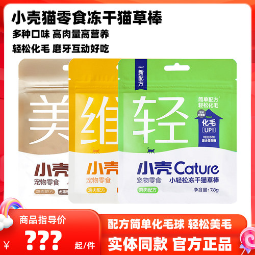 小壳冻干猫草棒鱼油棒维生素棒