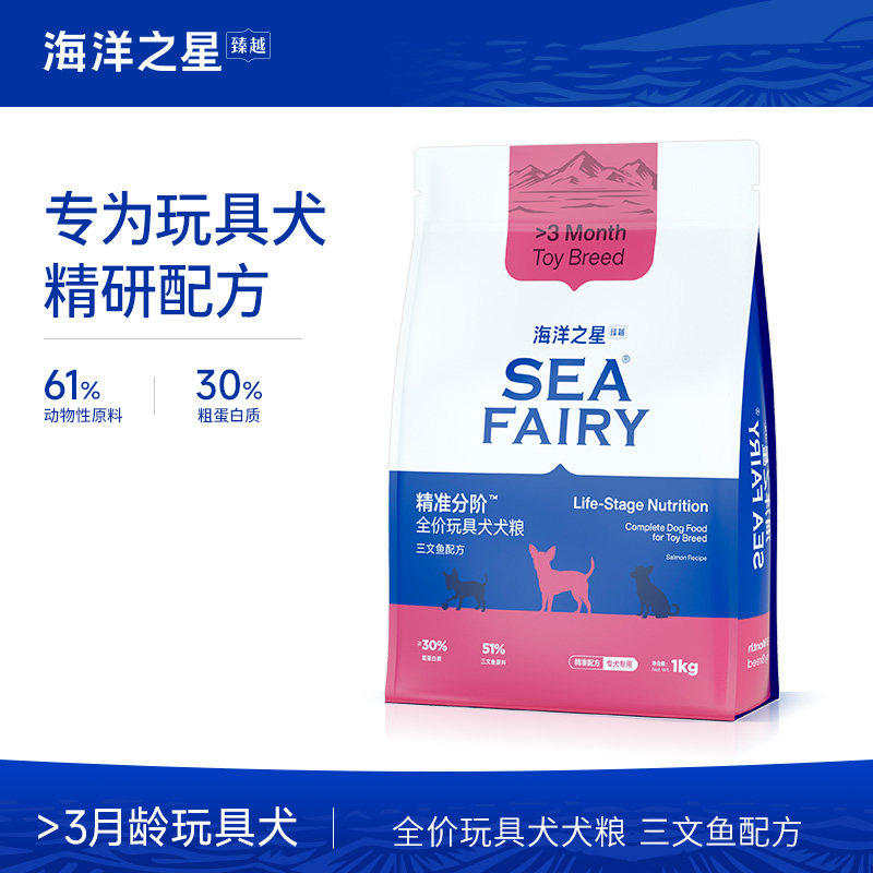 海洋之星臻越全价玩具犬犬粮迷你犬小型犬专用狗粮三文鱼味小颗粒