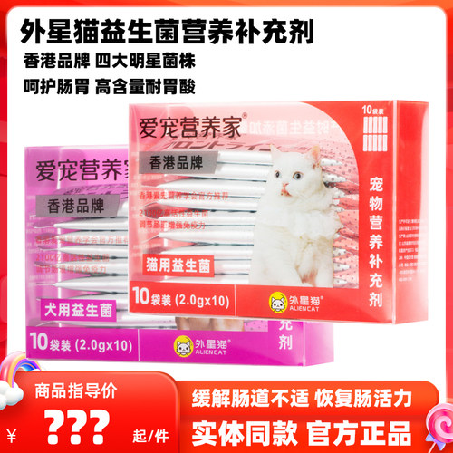 外星猫益生菌宠物猫咪狗狗调肠胃