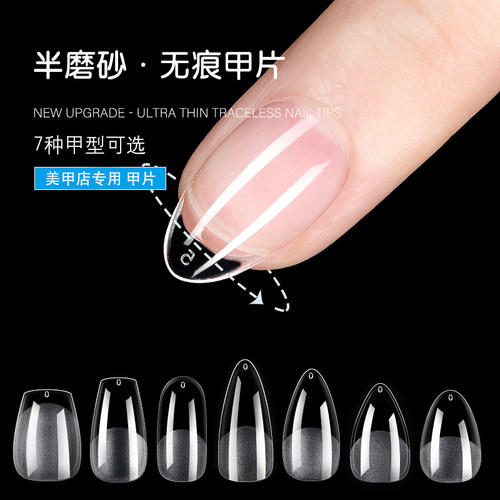 短款美甲甲片免打磨全半贴透明