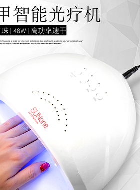 48w美甲灯SUNone美甲工具uv led光疗机甲油胶光疗胶美白太阳灯