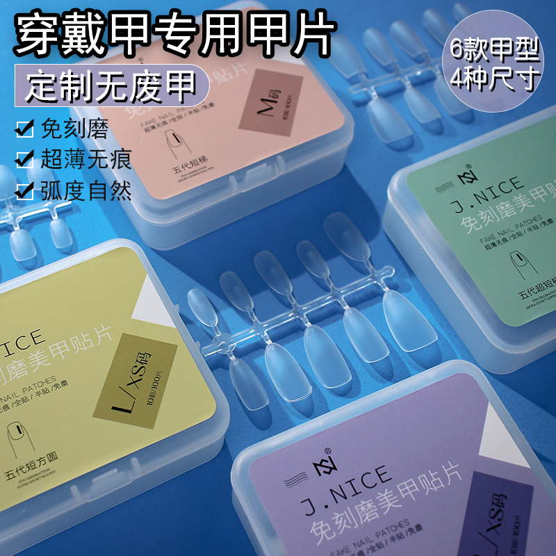 穿戴甲片美甲店专用甲片
