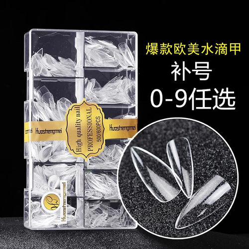 单号甲片无痕透明梯形可选号