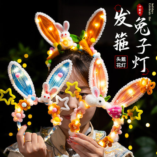重阳节灯笼发箍兔子灯头